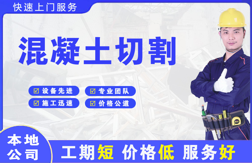 沾化混凝土切割