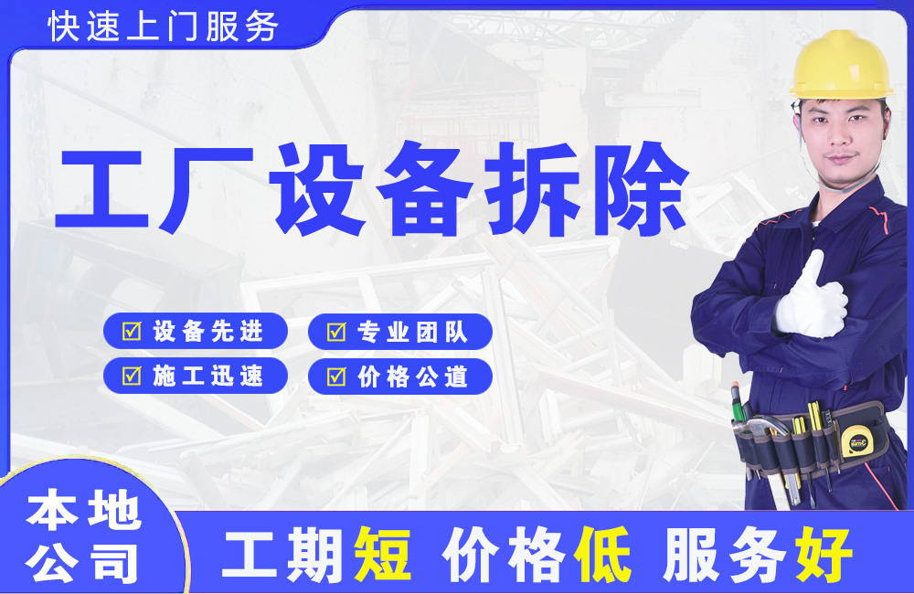 沾化工厂设备拆除