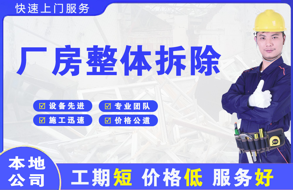 沾化厂房整体拆除